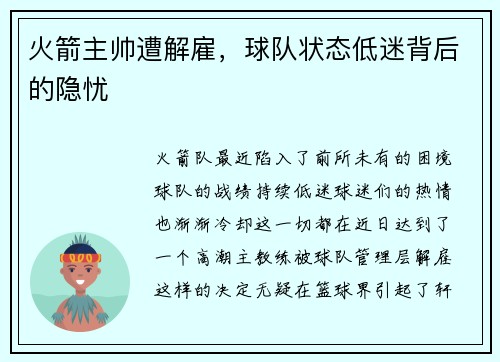 火箭主帅遭解雇，球队状态低迷背后的隐忧